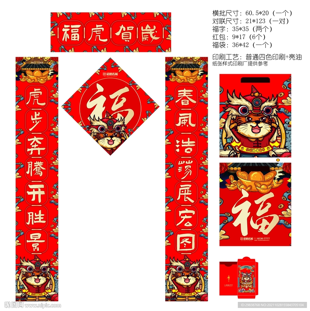 虎春对联素材春节对联年画
