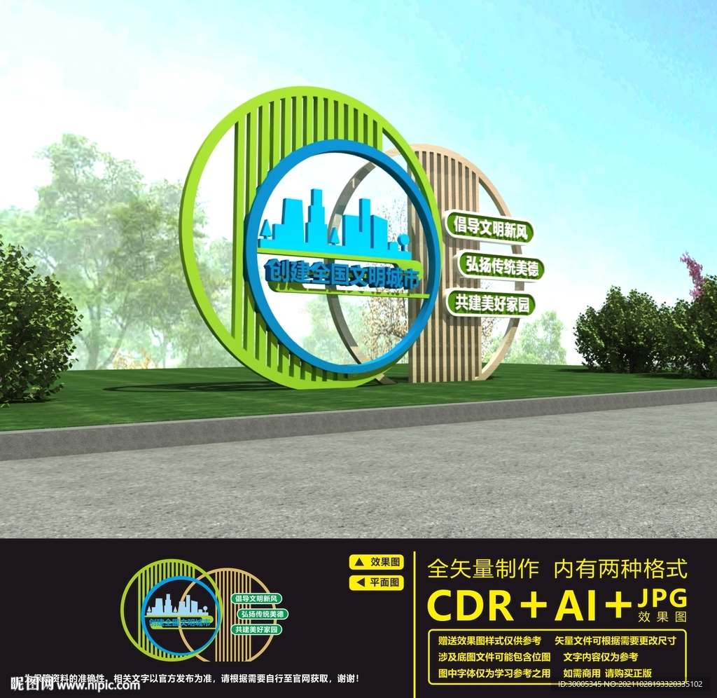 创建文明城市雕塑