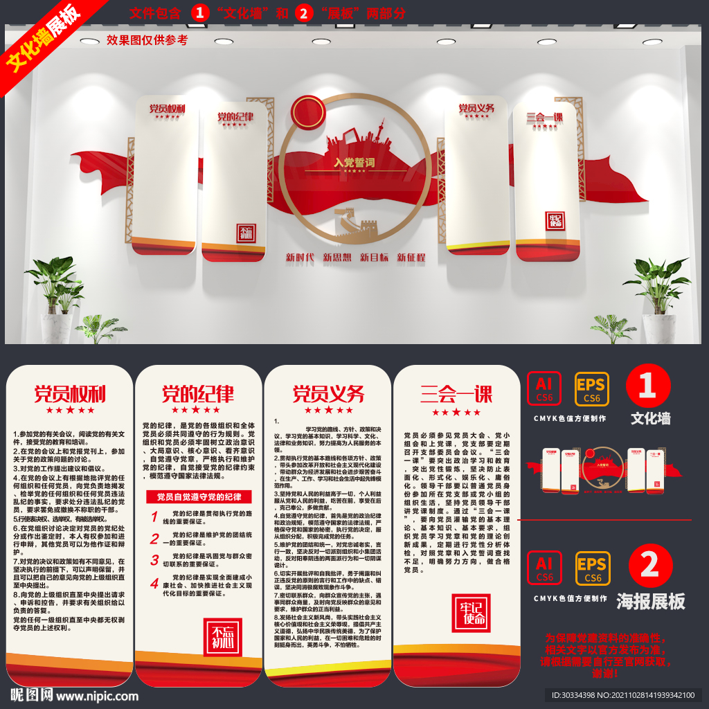 不忘初心党建活动室文化墙