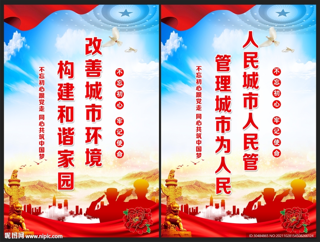 城市管理海报