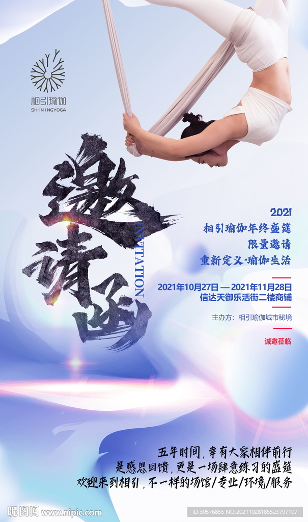 瑜伽海报邀请函