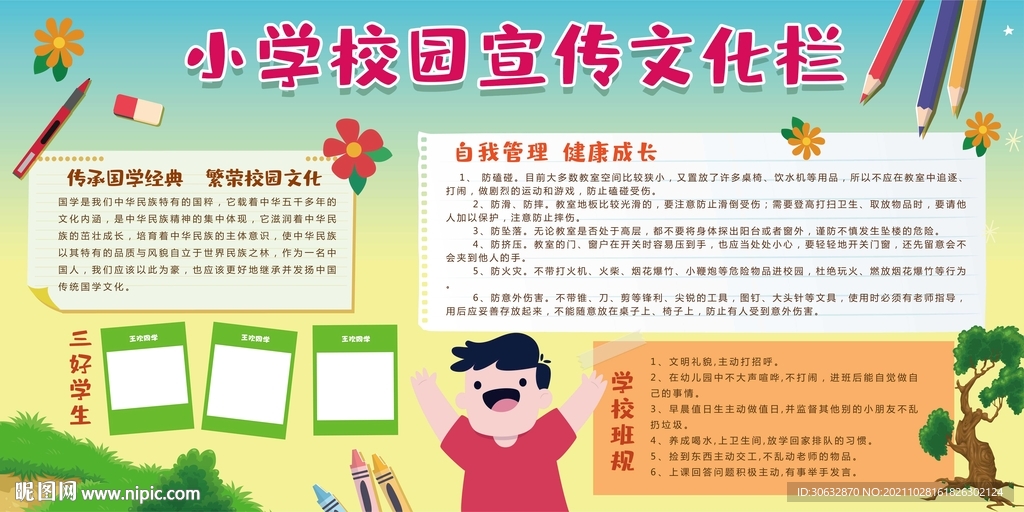 自我管理 健康成长
