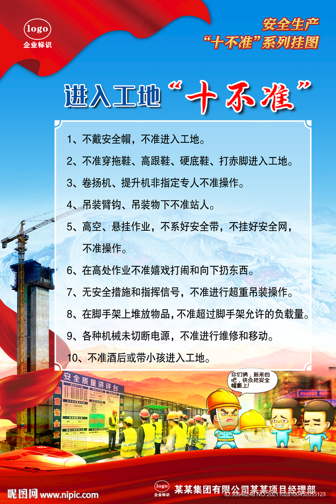 进入工地