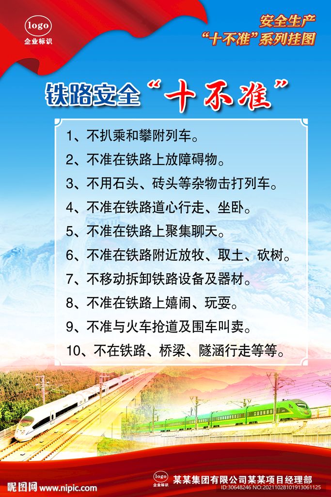 铁路安全