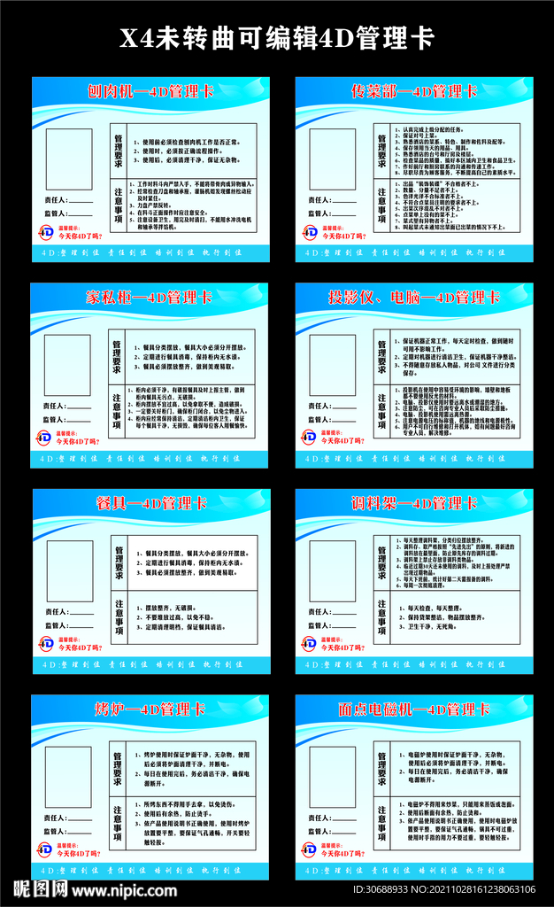 4D管理卡