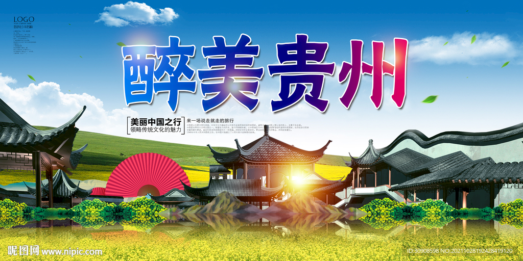 贵州