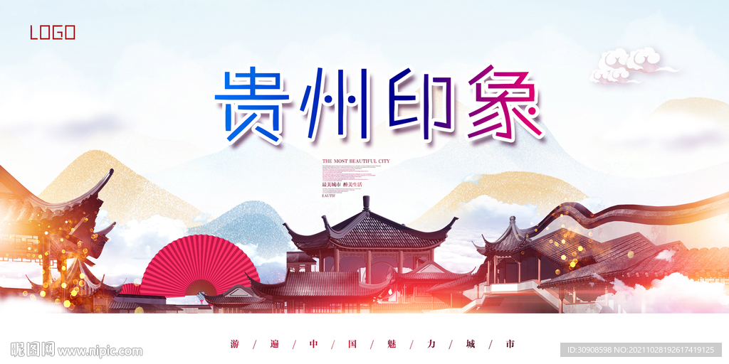 贵州