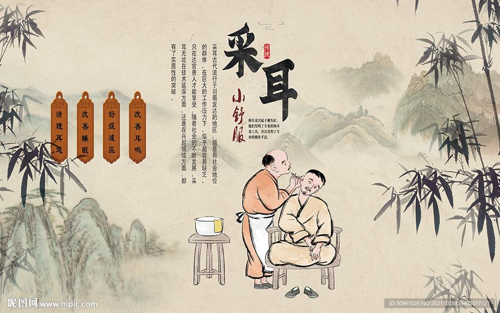 采耳背景墙