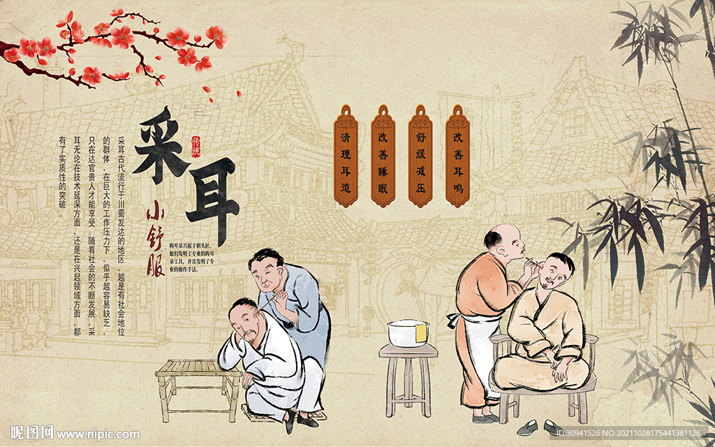 采耳背景墙