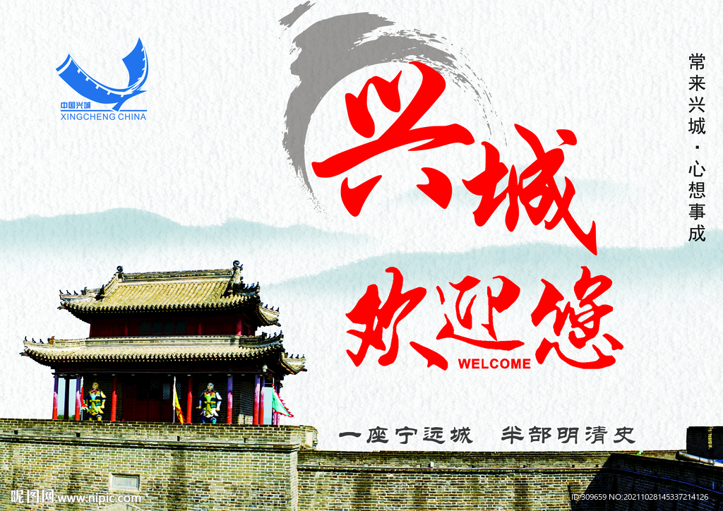 兴城欢迎您