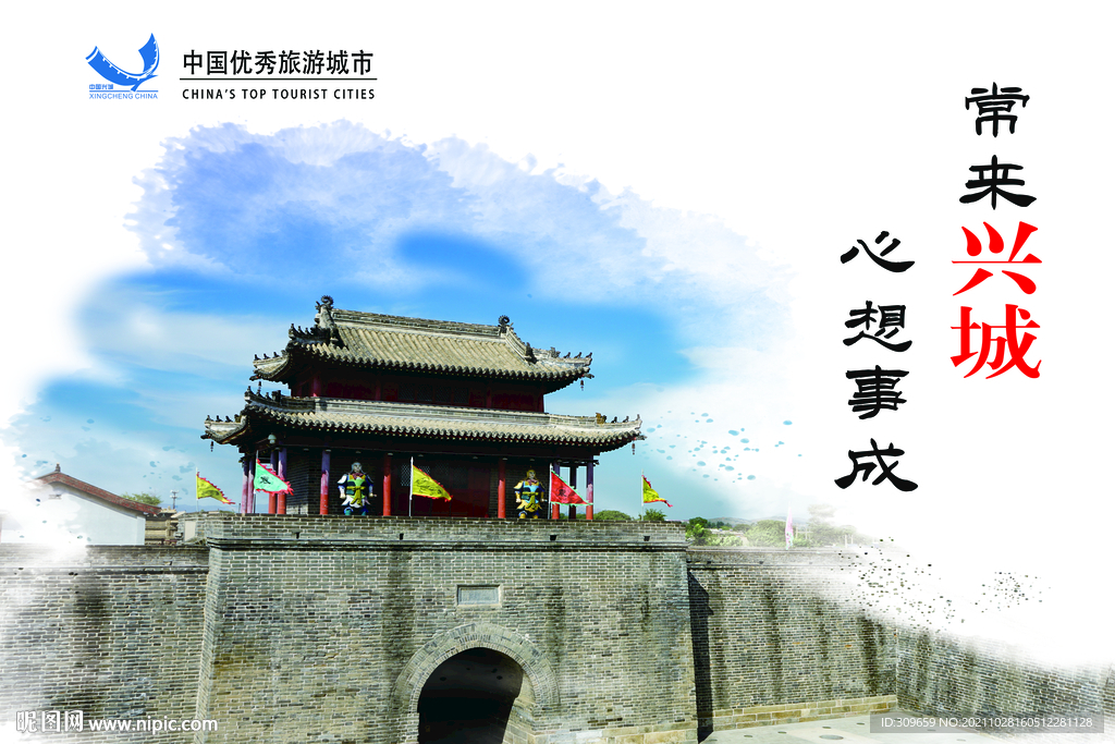 最美兴城