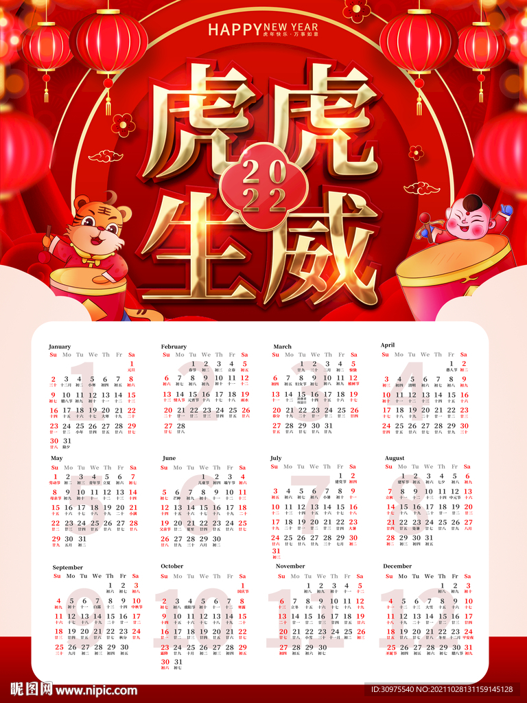 2022新年挂历