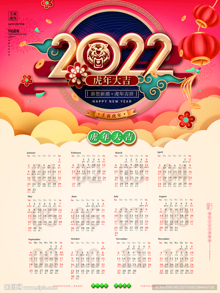 2022新年挂历