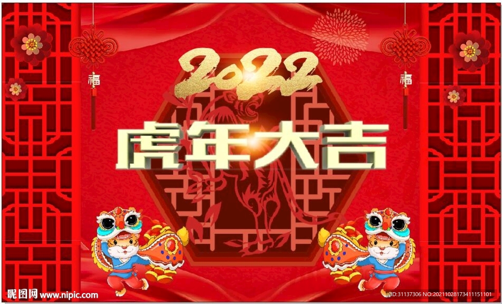 2022老虎背景喷绘