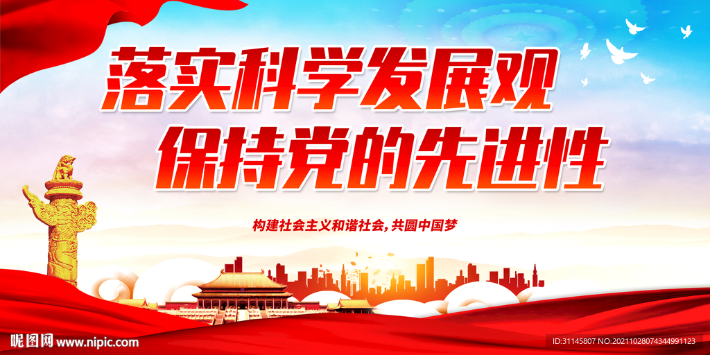 落实科学发展观