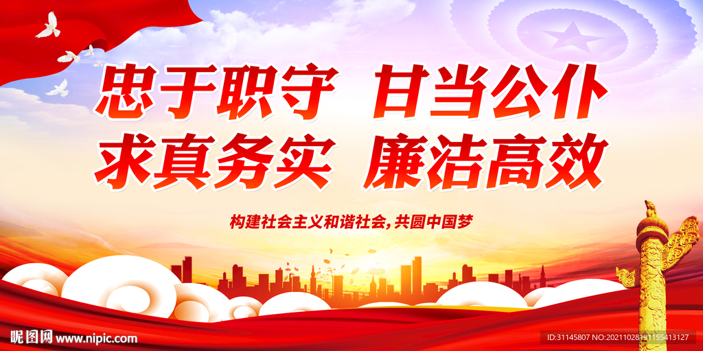 忠于职守