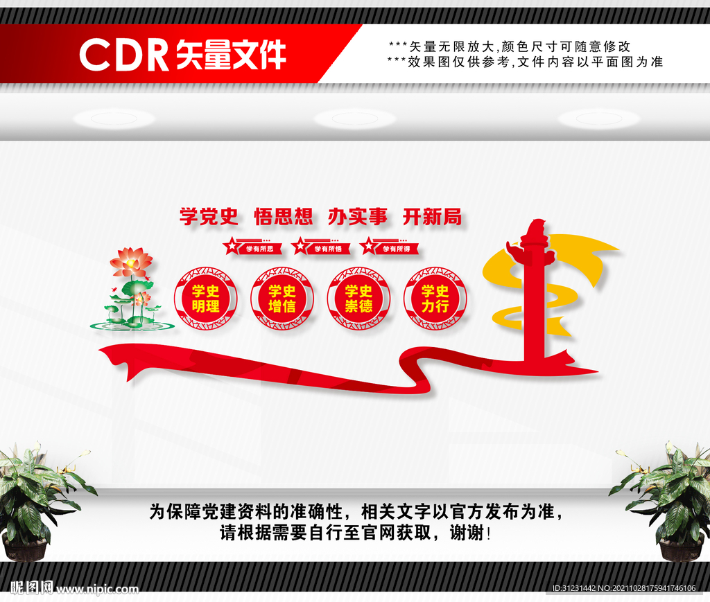 党史文化墙