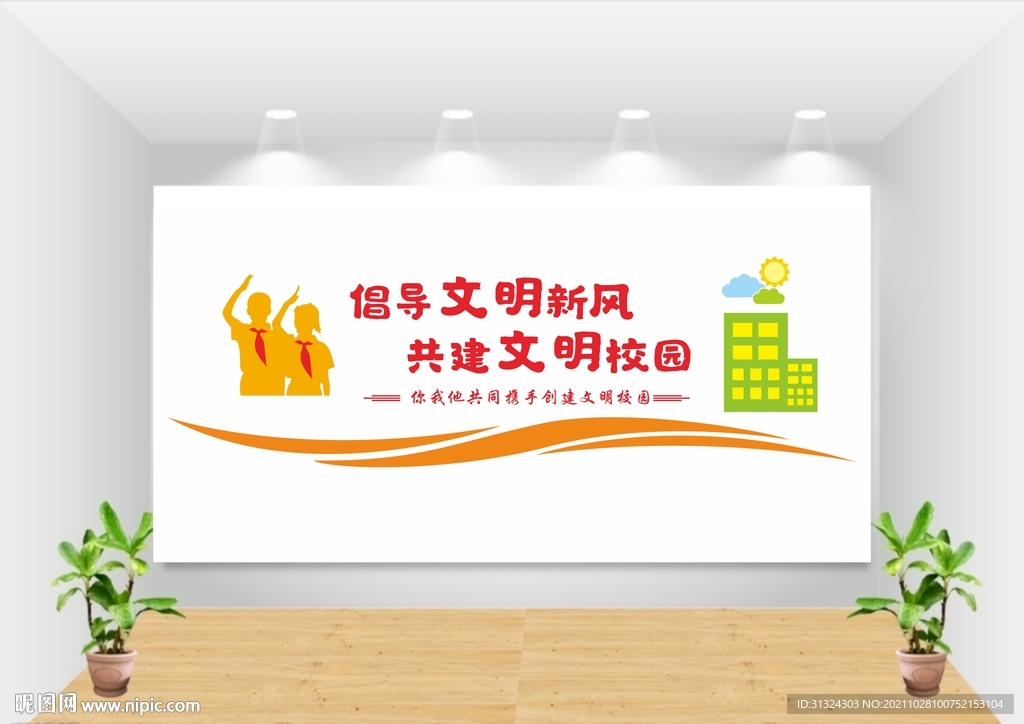 校园文化建设