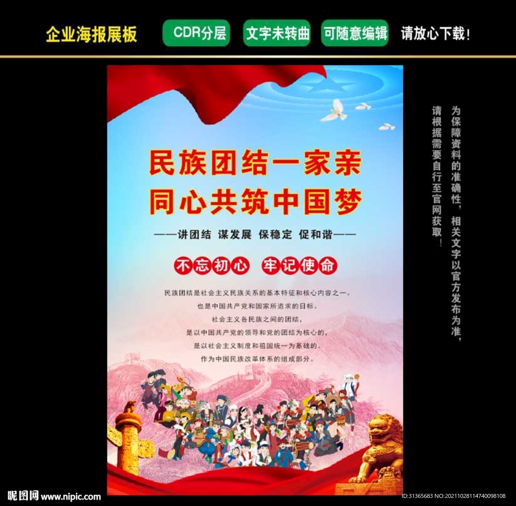 民族大团结图片