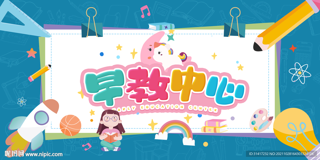 早教中心