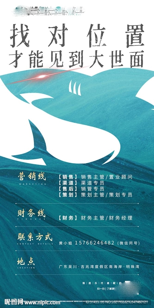 房地产招聘大气海报