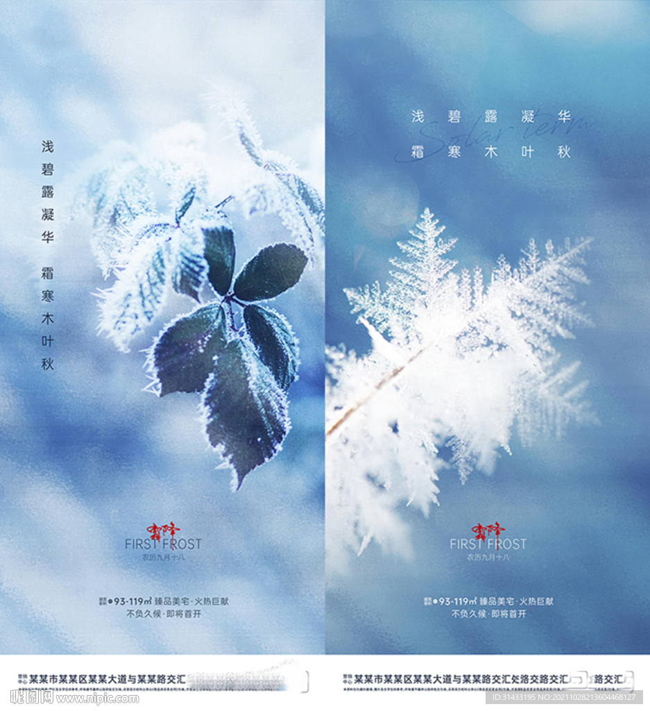 地产霜降节气系列海报