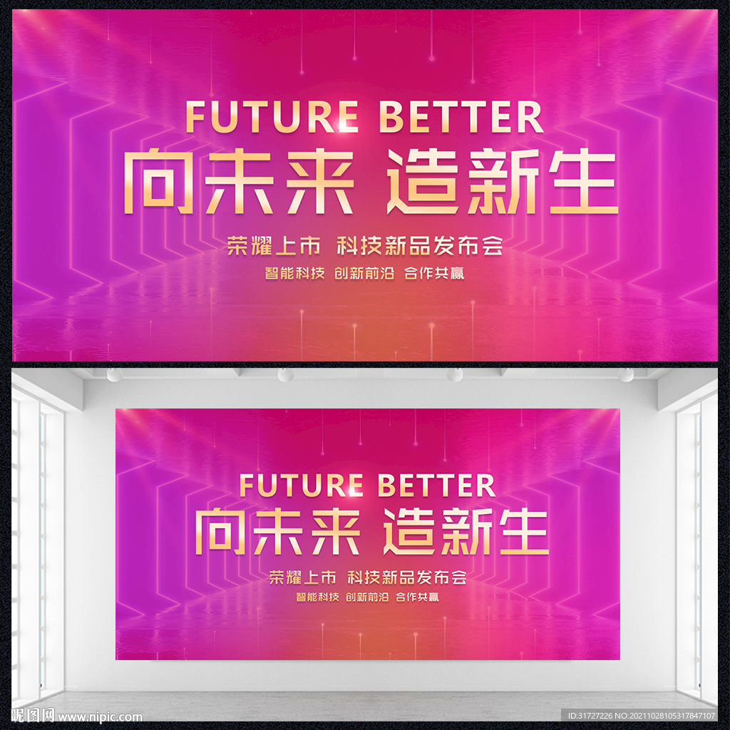 新品发布会