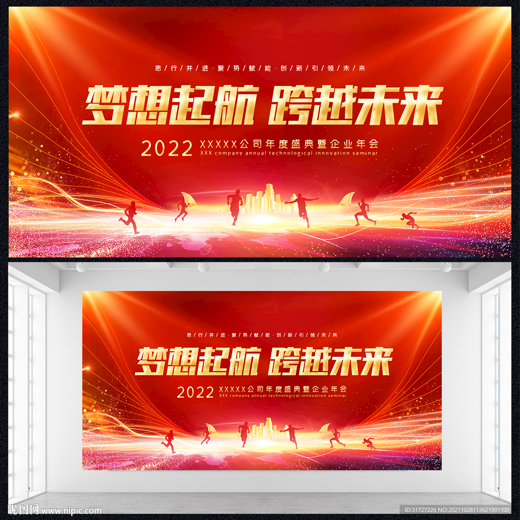 企业年会