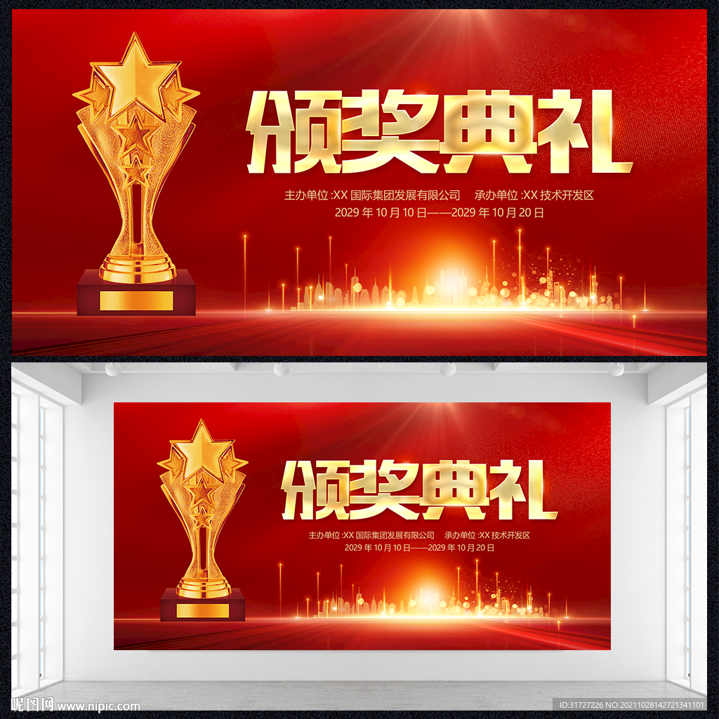 颁奖典礼