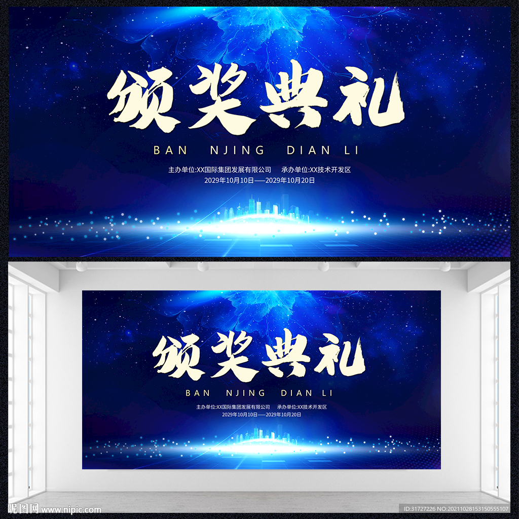 颁奖典礼