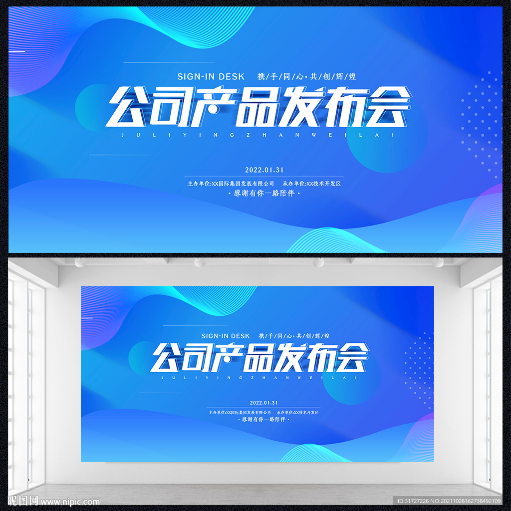 产品发布会