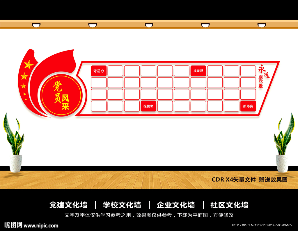 党员风采