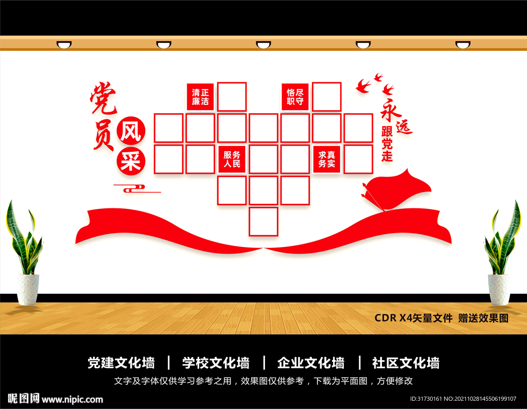 党员风采
