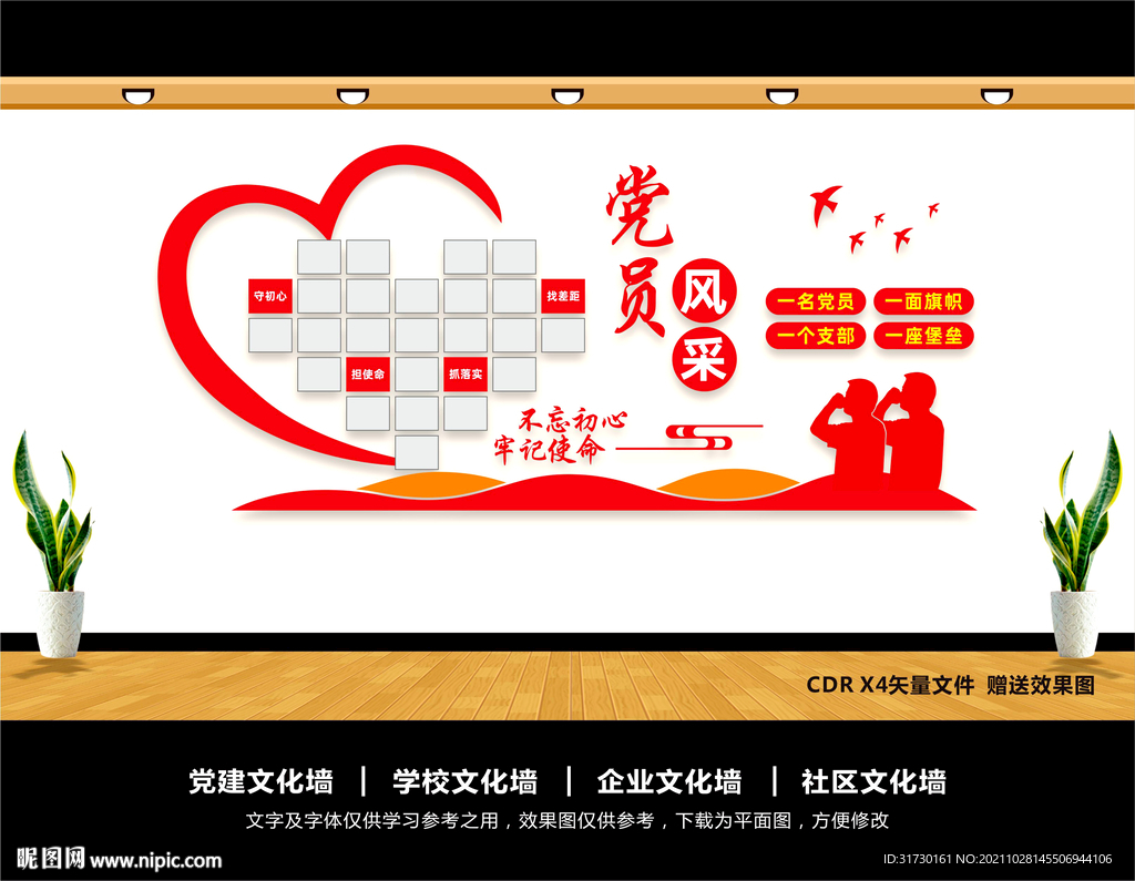 党员风采