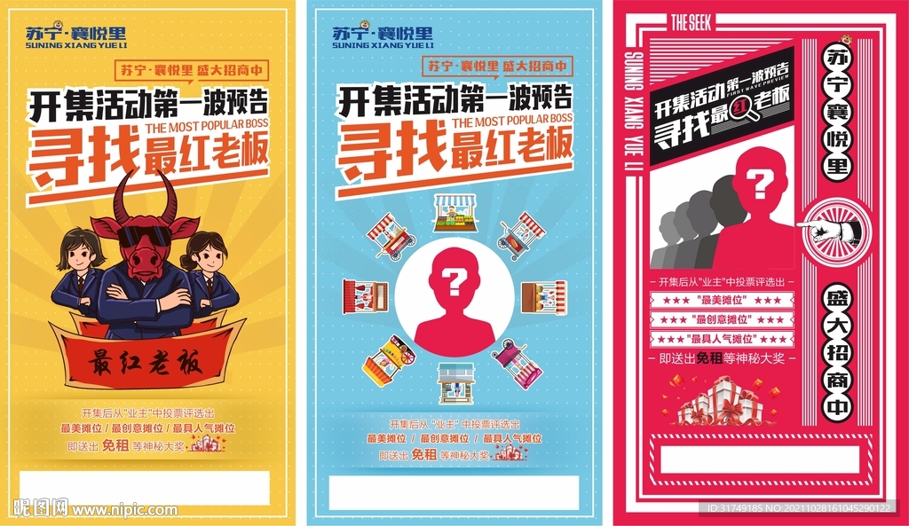 创意集市最美摊主微信海报单图