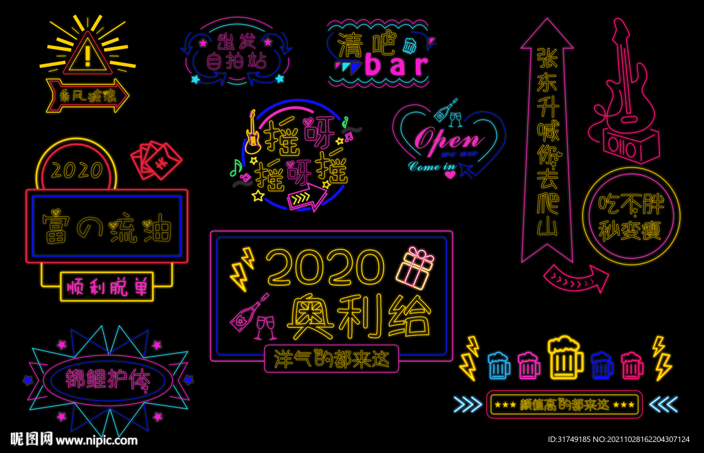 炫酷霓虹灯发光图案字体