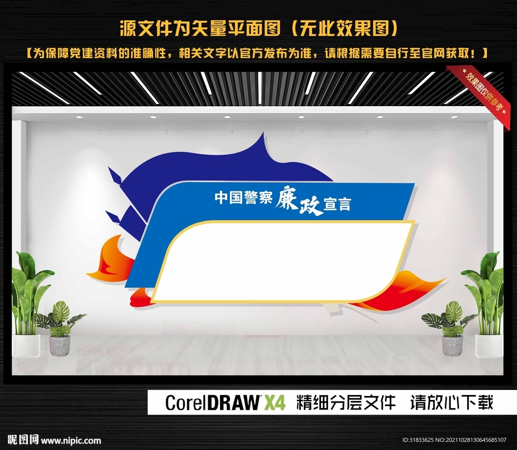 廉政教育