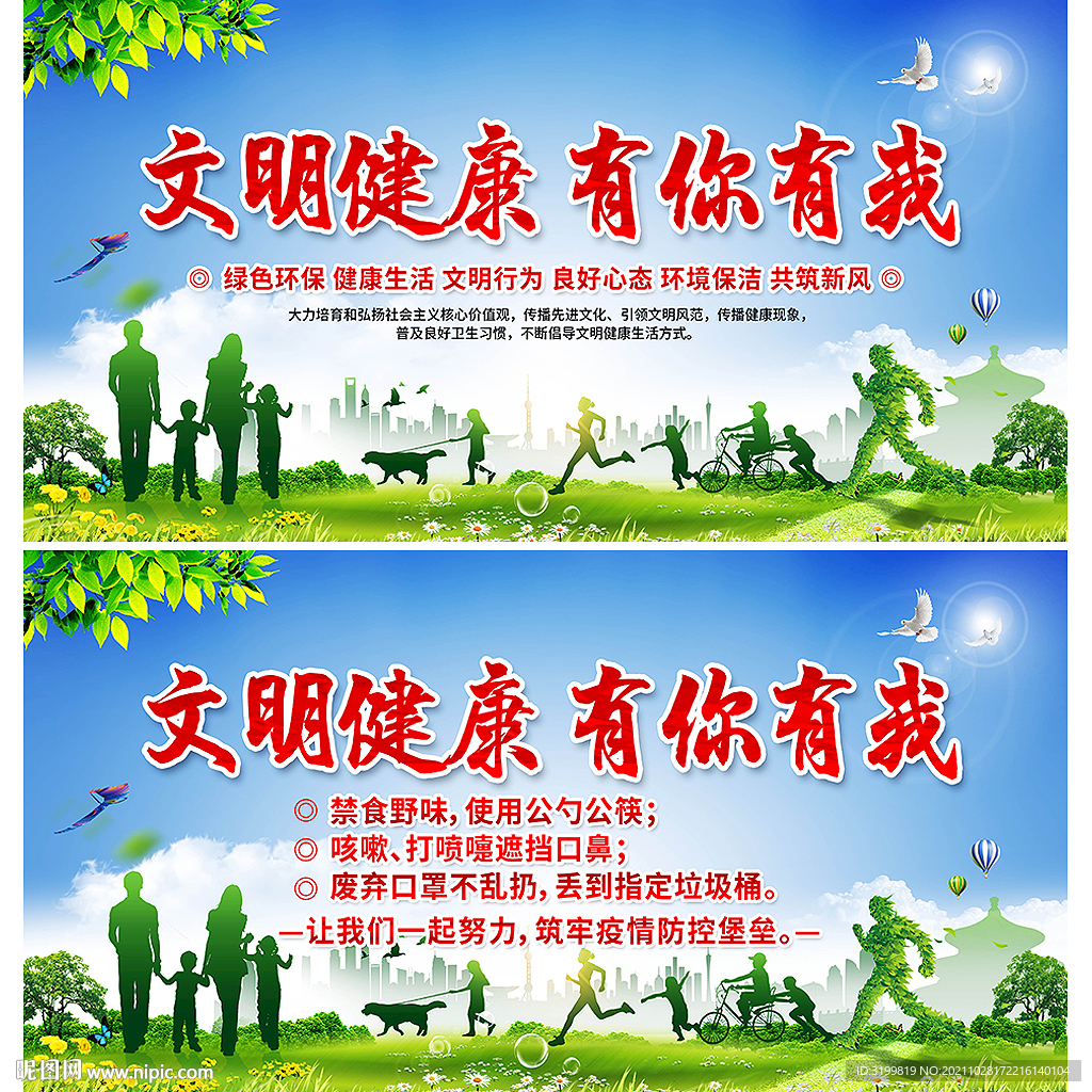 文明健康有你有我