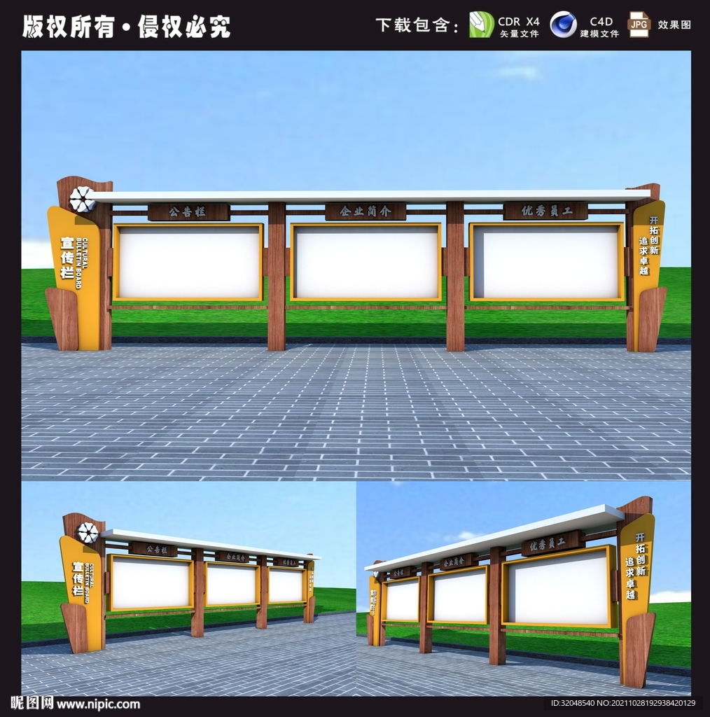 宣传栏