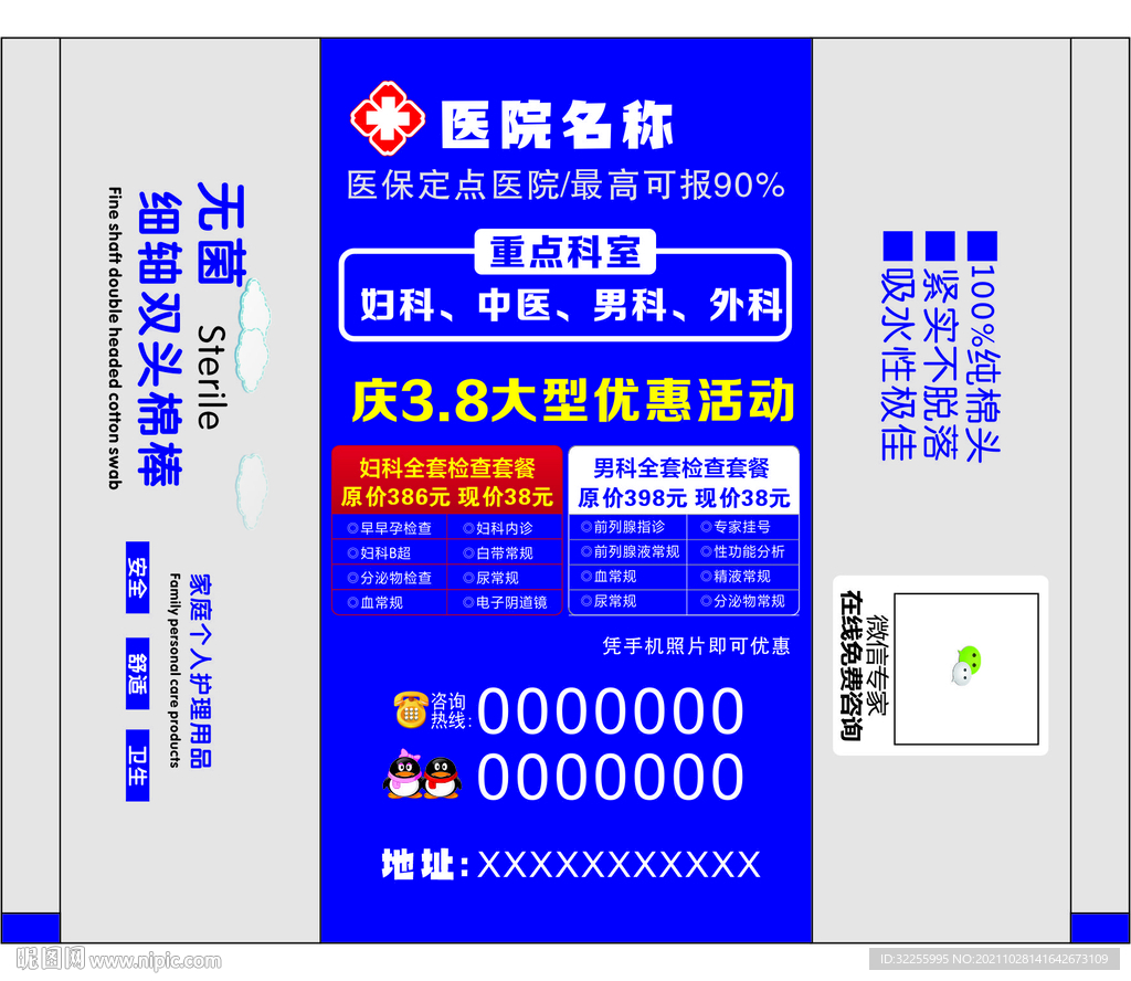 男科 棉签