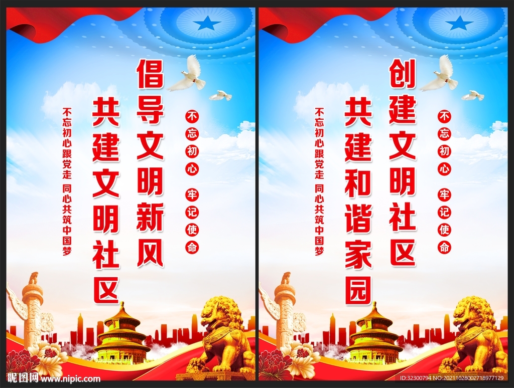 创建文明社区