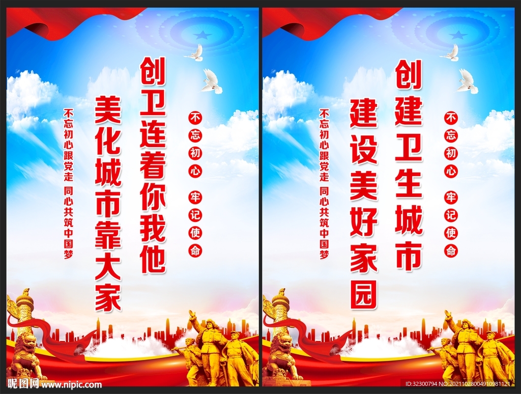 创卫海报