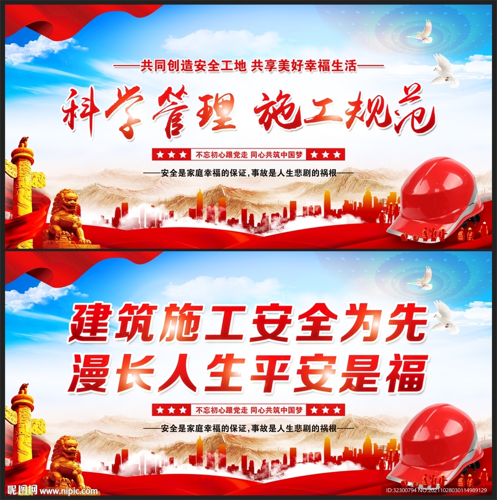 工地安全