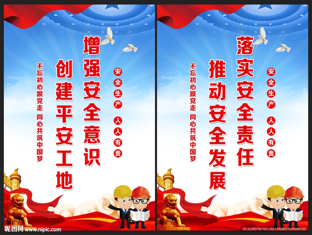 安全生产海报