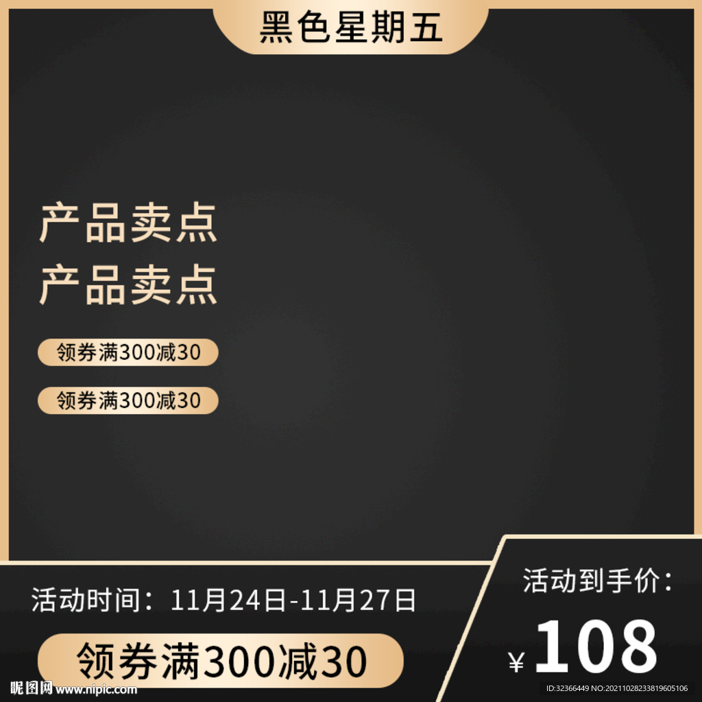 电商主图