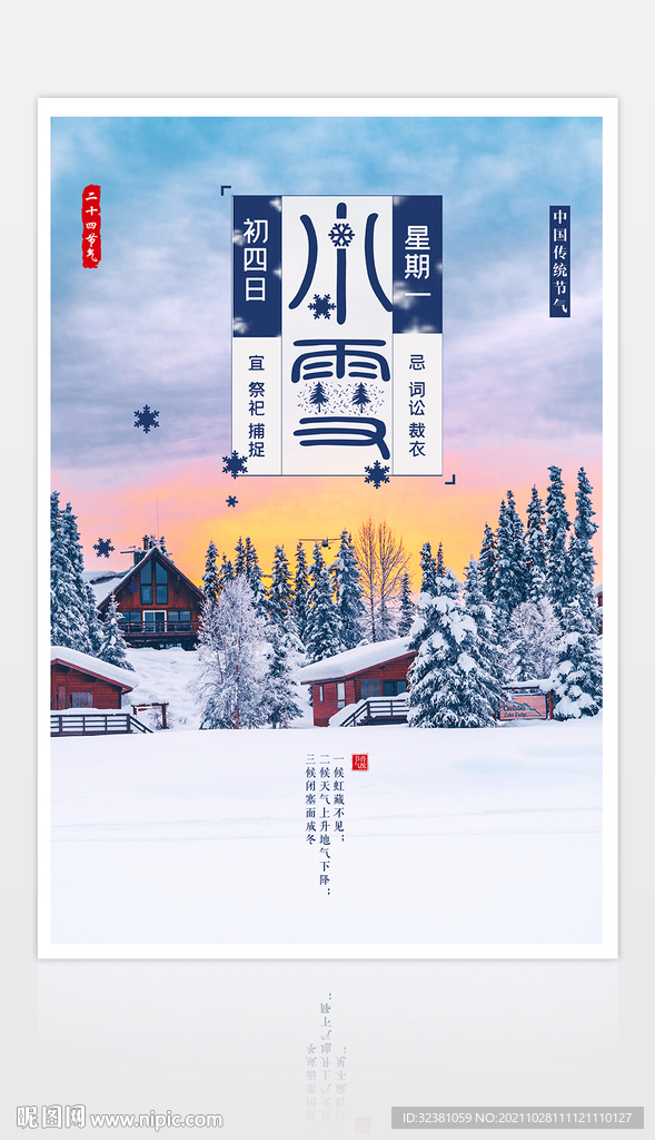 小雪