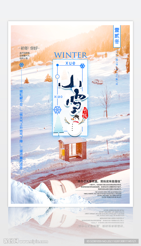 小雪