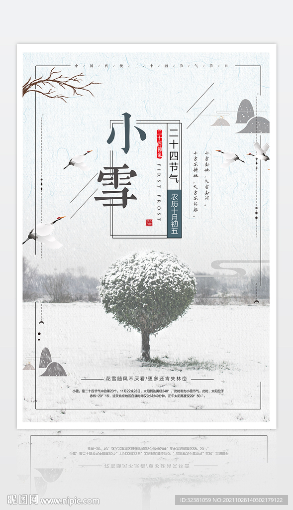 小雪
