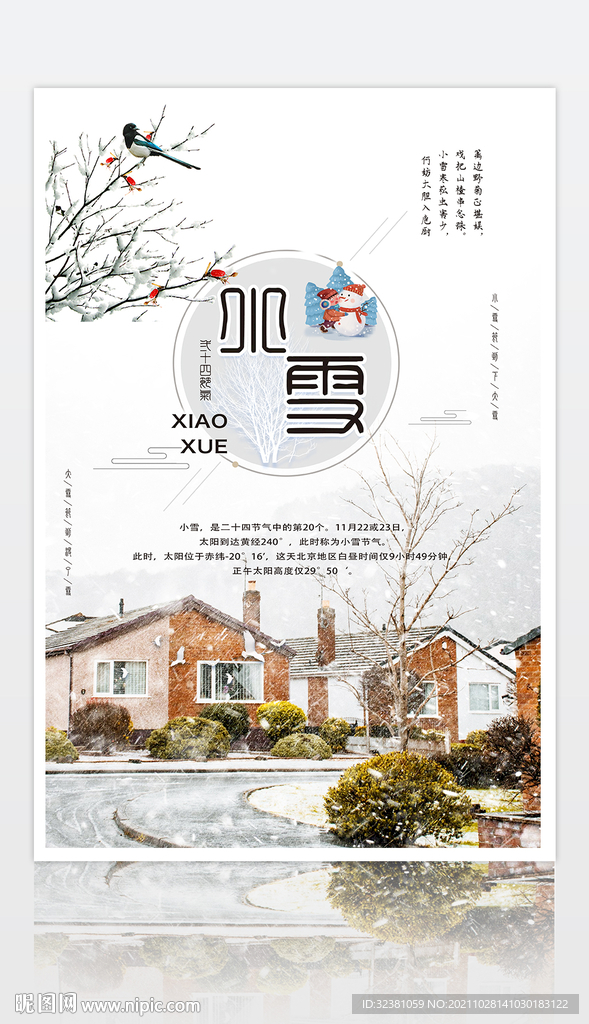 小雪