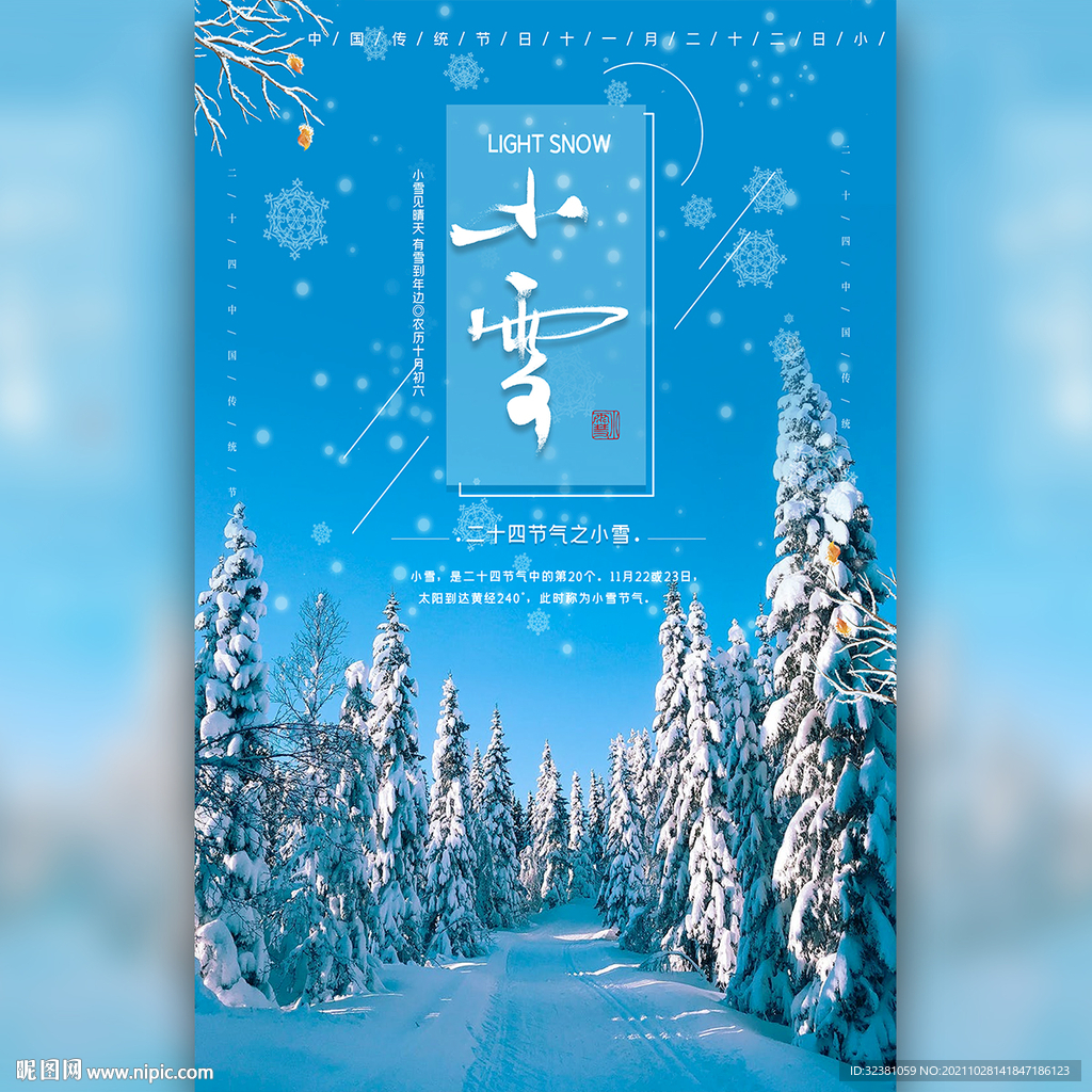 小雪